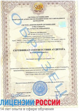 Образец сертификата соответствия аудитора №ST.RU.EXP.00006191-2 Прокопьевск Сертификат ISO 50001